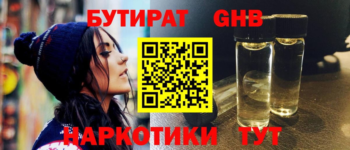 БУТИРАТ GHB  Вход с VPN  БУТИРАТ  Дербент 