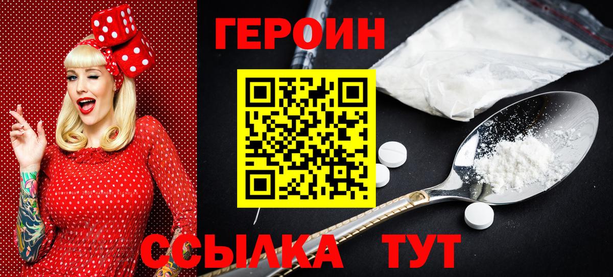 ГЕРОИН белый Дербент