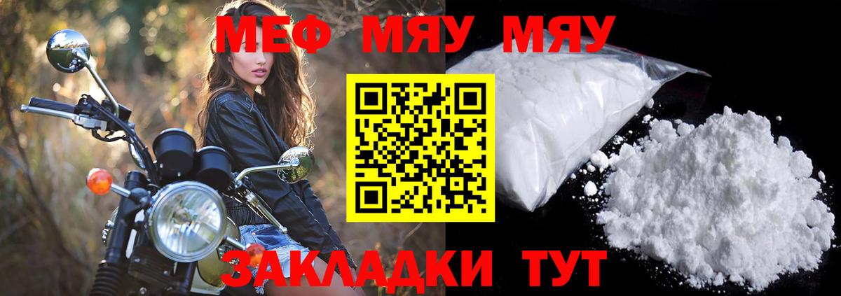 Меф мяу мяу Дербент